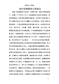 高中法制教育心得体会