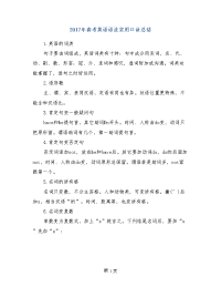 2017年高考英语语法实用口诀总结