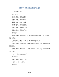2018年中考英语语法速记口诀总结