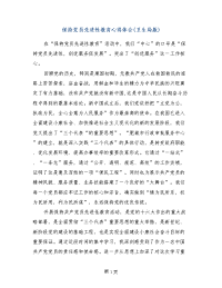 保持党员先进性教育心得体会(卫生局版)