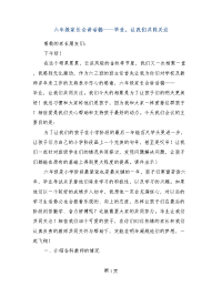 六年级家长会讲话稿——毕业，让我们共同关注