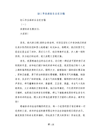 初三毕业班家长会发言稿