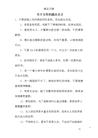 关于女性的励志名言