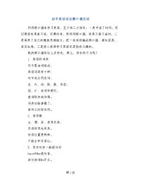 初中英语语法顺口溜总结