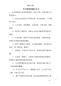 关于阳光的励志名言