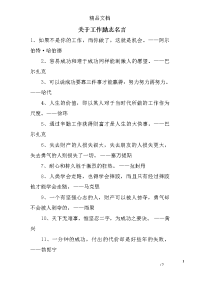 关于工作励志名言