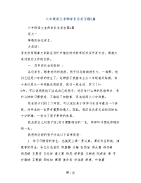 六年级语文老师家长会发言稿2篇