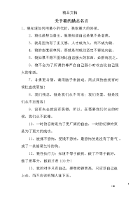 关于狼的励志名言