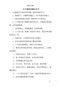 关于团队的励志名言