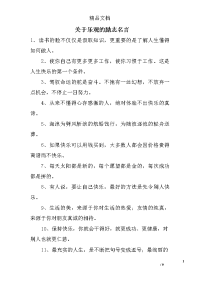 关于乐观的励志名言