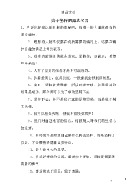 关于坚持的励志名言