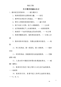 关于教育的励志名言