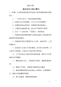 励志的名言格言警句