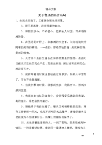 关于鲁迅的名言名句