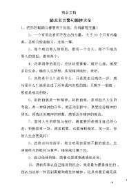 励志名言警句摘抄大全