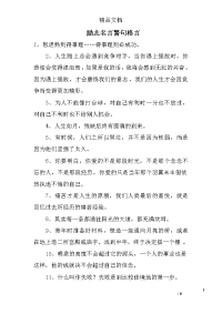 励志名言警句格言