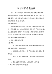 xx年家长会发言稿