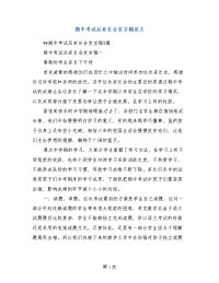 期中考试后家长会发言稿范文