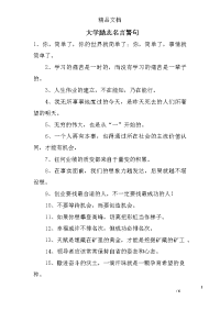 大学励志名言警句