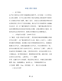 环境工程实习报告