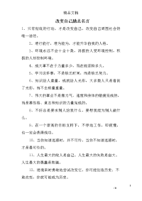 改变自己励志名言