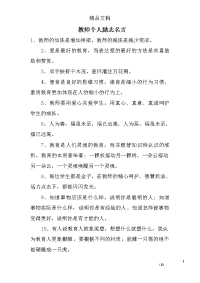 教师个人励志名言