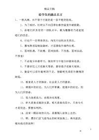 给学生的励志名言