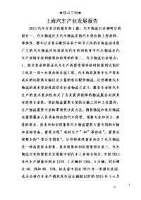 上海汽车产业发展报告