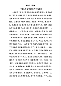 中国历史故事教学设计