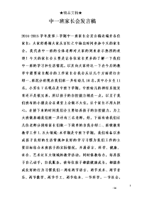 中一班家长会发言稿