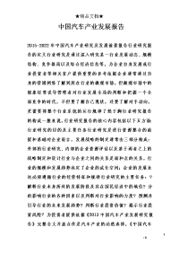 中国汽车产业发展报告