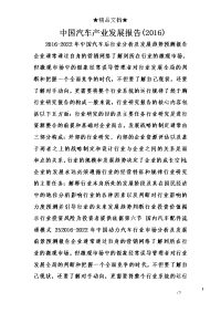 中国汽车产业发展报告(2016)
