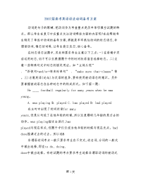 2017届高考英语语法动词备考方案