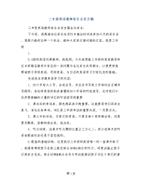 三年级英语教师家长会发言稿