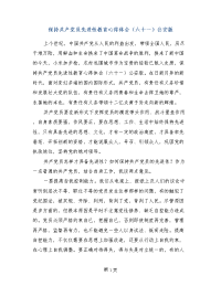 保持共产党员先进性教育心得体会（六十一）公安版