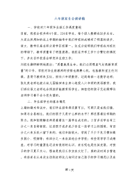 六年级家长会演讲稿