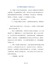 初中教师过渡教育心得体会范文