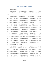 学习《纲要》的教育心得体会