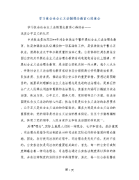 学习体会社会主义法制理念教育心得体会