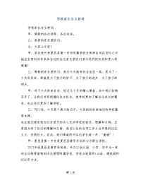 学校家长会主持词