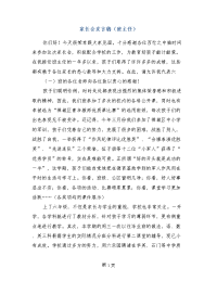 家长会发言稿（班主任）