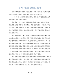 小学二年级英语教师家长会发言稿