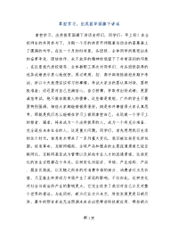 掌控学习，出类拔萃国旗下讲话