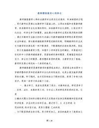 教师继续教育心得体会