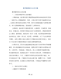 数学教师家长会发言稿