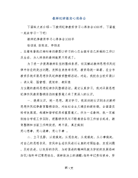 教师纪律教育心得体会