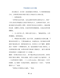 毕业班家长会发言稿