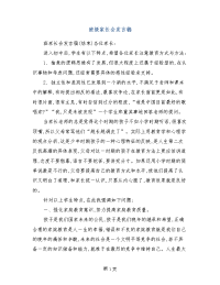 班级家长会发言稿