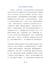 班主任老师家长会发言稿