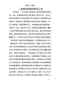 二级建造师继续教育心得